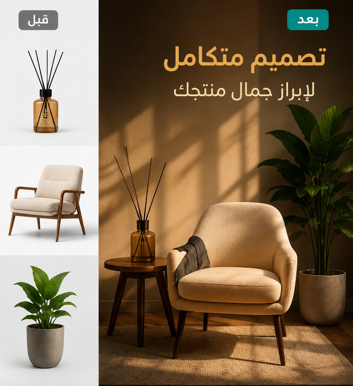 تصميم منتجات منزلية