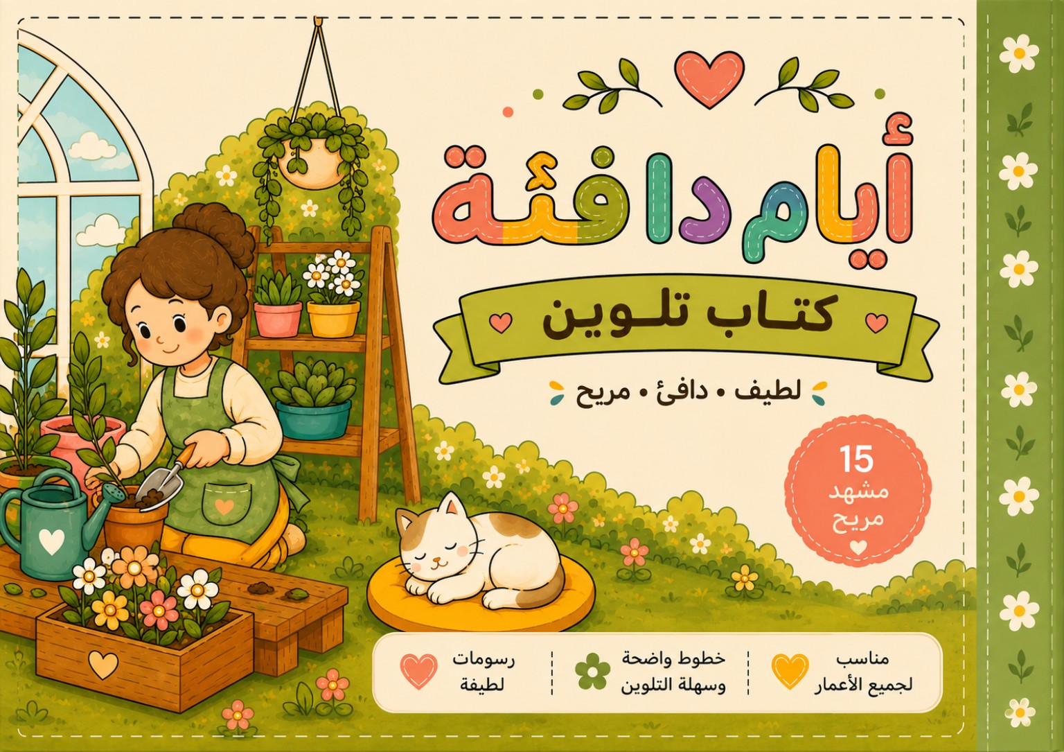 كتيب تلوين PDF للطباعة